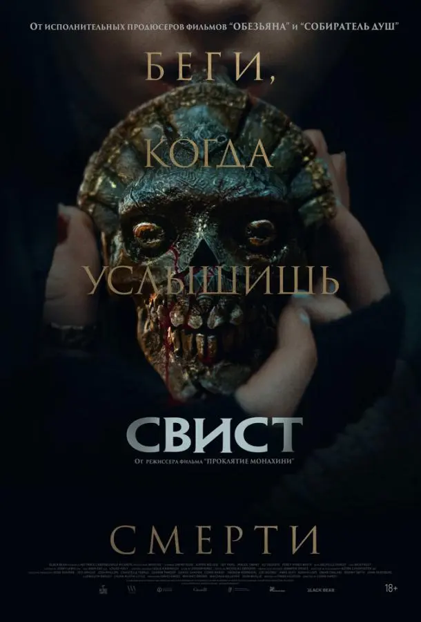 Свист